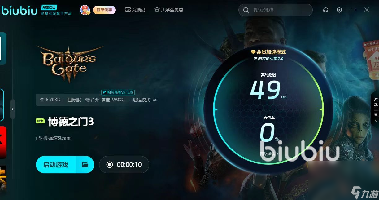 博德之门3下载失败怎么办 博德之门3下载失败解决方法