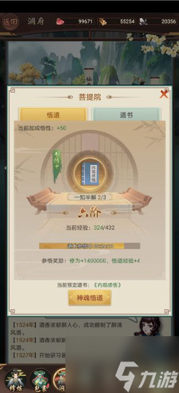 逍遥修真手游攻略 逍遥修真每日任务攻略