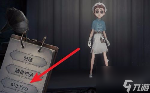第五人格角色动作设置方法