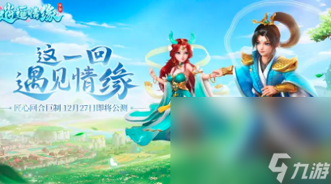 热门的逍遥游戏有哪些2024 最好玩的逍遥手机游戏榜单截图