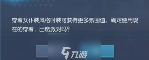 龙族幻想派对氛围怎么提升 氛围值增加方法推荐