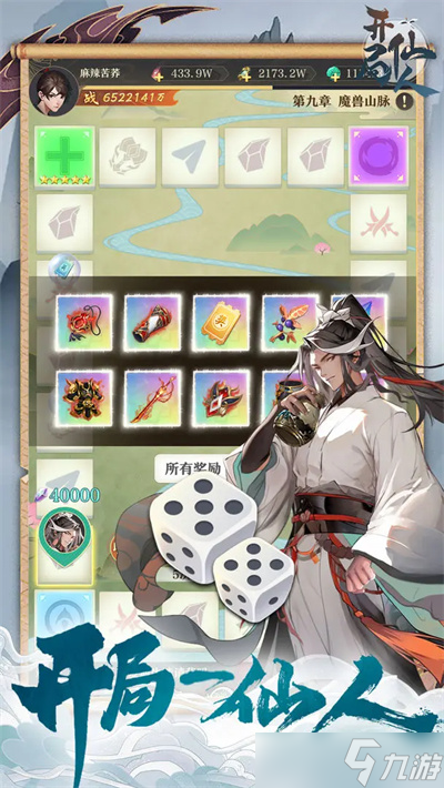 開局一仙人游戲新手開局注意事項(xiàng)介紹