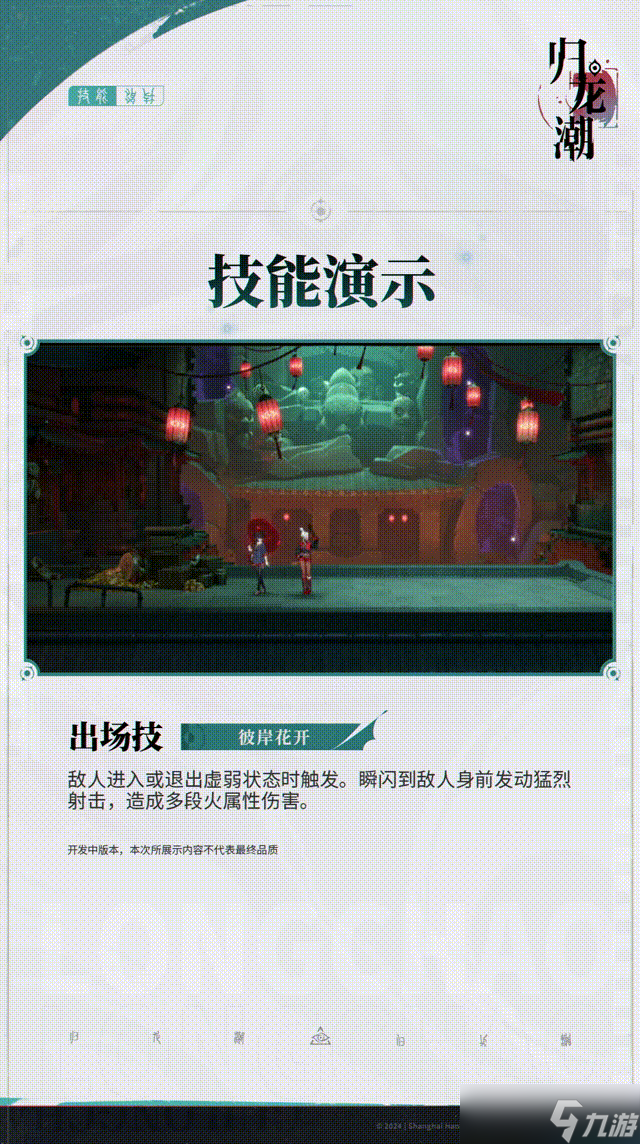 歸龍潮醉笙技能介紹