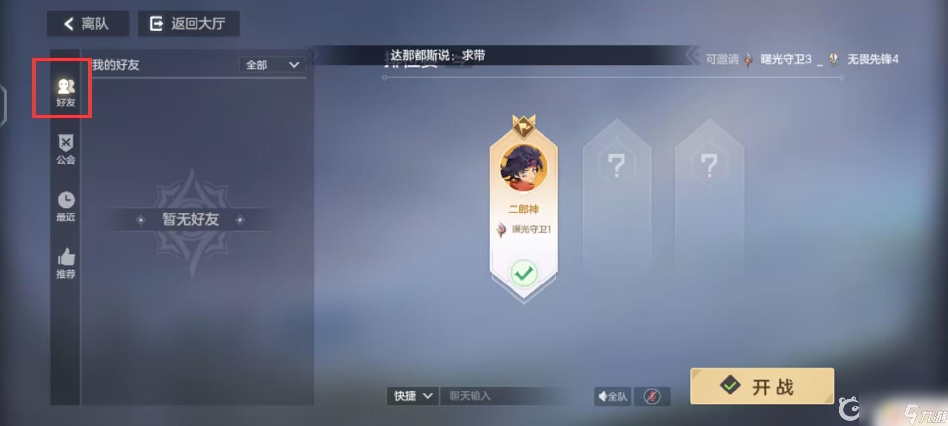 曙光英雄如何組隊 曙光英雄怎樣和好友組隊游戲