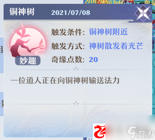 夢(mèng)幻新誅仙銅神樹(shù)位置圖文攻略：夢(mèng)幻新誅仙銅神樹(shù)位置圖文攻略