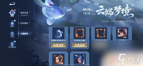 王者荣耀云端梦境开启 王者荣耀云端梦境怎么玩攻略