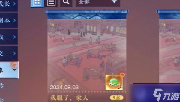逆水寒手游今天串門到哪了成就怎么得