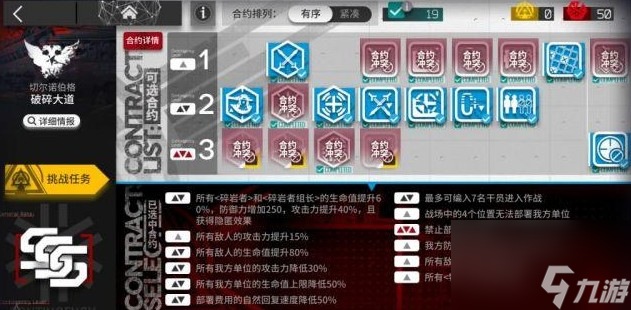 明日方舟危機合約破碎大道20通關(guān)攻略