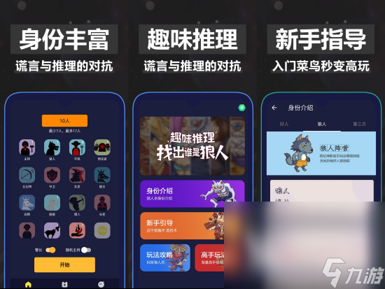 2024好玩的狼人杀小游戏推荐 热门狼人杀小游戏合集