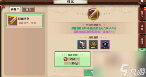 《寻仙手游》装备怎么觉醒