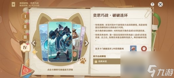 原神奕思巧战攻略大全