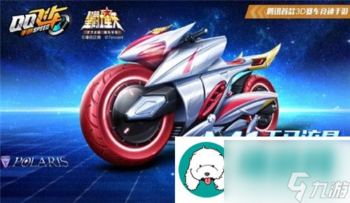 QQ飛車手游：搶先揭秘天馬流星獲得攻略