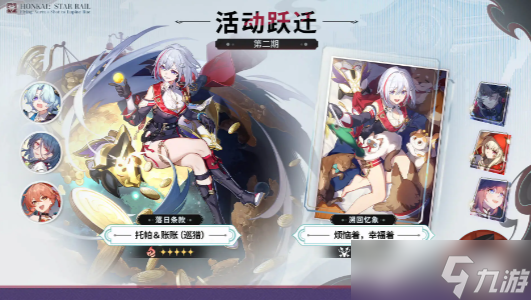 崩坏星穹铁道2.5活动汇总