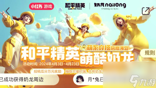 和平精英奶龙皮肤免费领取方法
