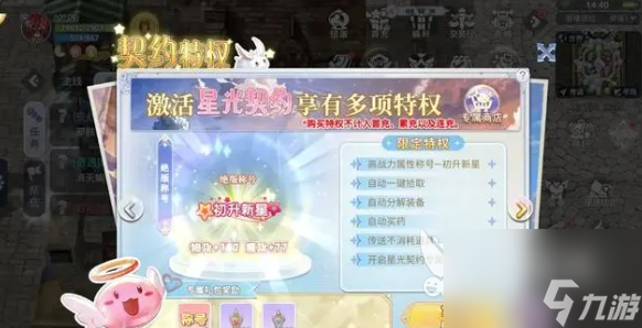 <a id='link_pop' class='keyword-tag' href='https://www.9game.cn/bafengtezhinu/'>巴风特之怒</a>契约怎么玩 巴风特之怒契约特权玩法解析