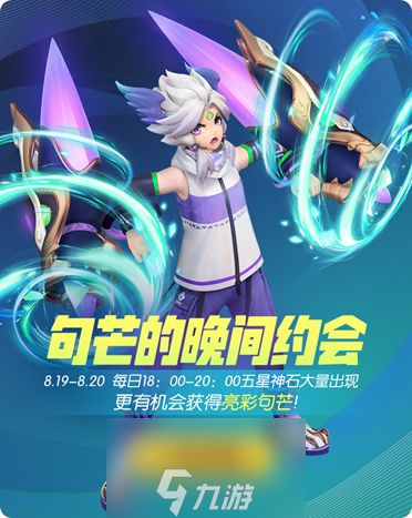 一起來(lái)捉妖句芒的亮彩晚間約會(huì)活動(dòng)攻略 亮彩句芒入手方法介紹