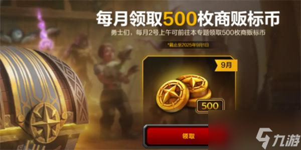 魔兽世界国服补偿商栈币怎么领取-国服补偿商栈币领取方法位置一览