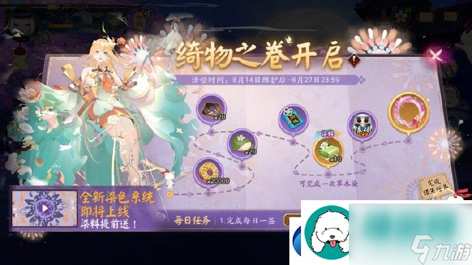 陰陽師「夏境巡游」活動即將結(jié)束-SP階式神「遙念煙煙羅」召喚活動接近尾聲
