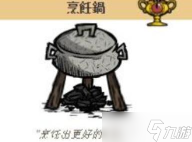 饑荒烹飪鍋怎么使用