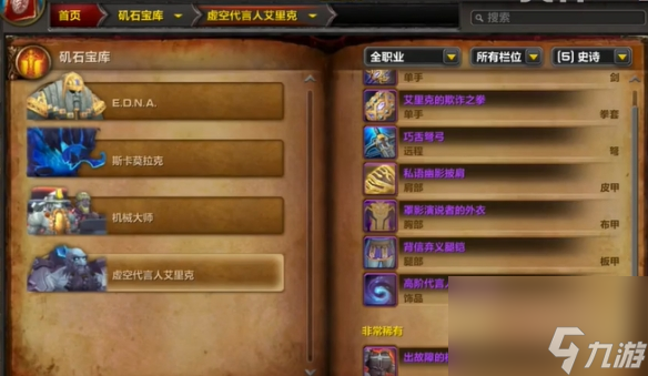 《魔兽世界》地心之战每日必刷坐骑一览