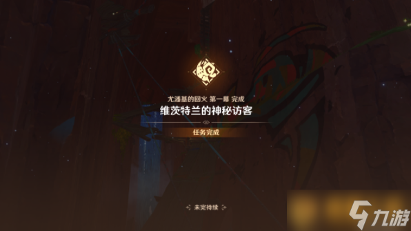 《原神》5.0維茨特蘭的神秘訪客任務(wù)龍寶寶位置，攻略流程