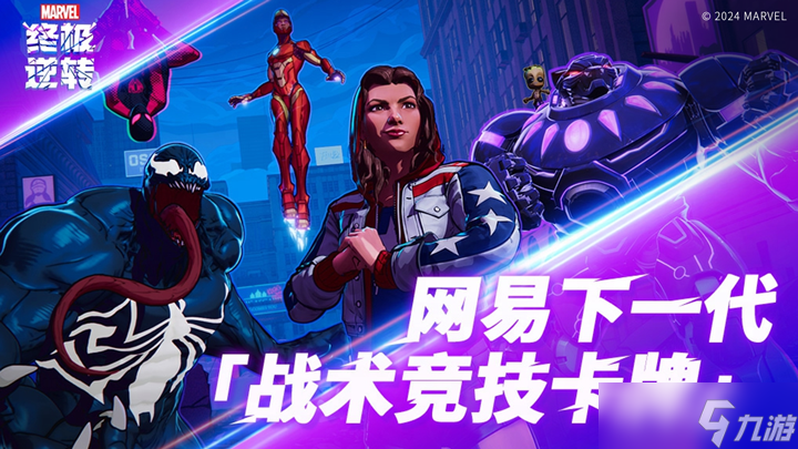 《漫威终极逆转》持续流卡组攻略