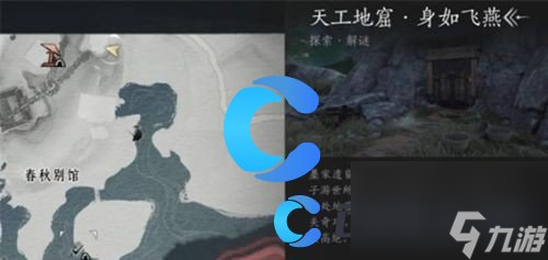 《燕云十六聲》天工地窟位置介紹