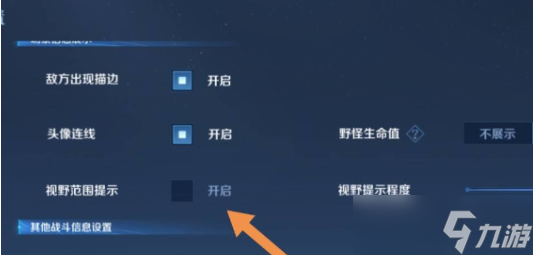 王者榮耀10v10調(diào)節(jié)視角方法