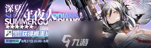 明日方舟8月27日更新了什么 停機維護內(nèi)容一覽