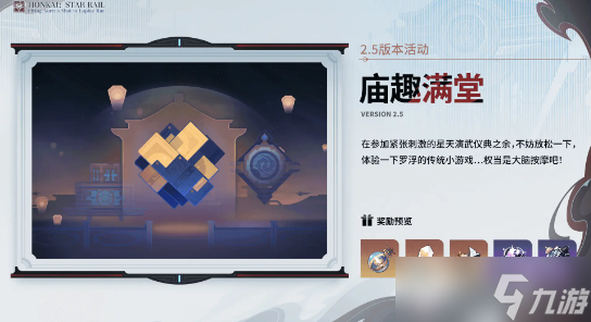 崩坏星穹铁道2.5活动汇总