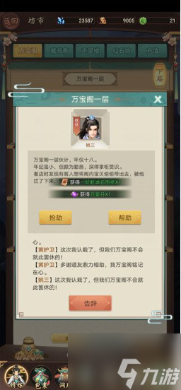 逍遥修真手游攻略 逍遥修真每日任务攻略