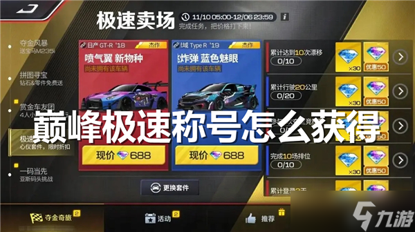 巔峰極速稱號怎么獲得