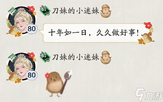 天涯明月刀2024年久久公益節(jié)暖心開啟，一起守護珍稀可愛的勺嘴鷸！