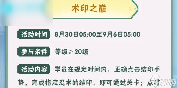 火影忍者手游每日答题9月2日