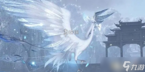 逆水寒手游鳳凰坐騎獲取方法