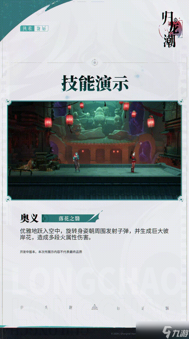 歸龍潮醉笙技能介紹