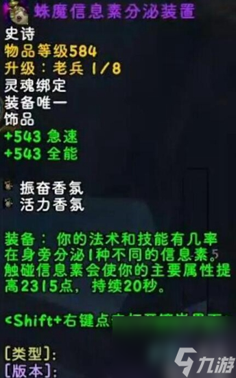 魔兽世界蛛魔信息素分泌装置获得方法