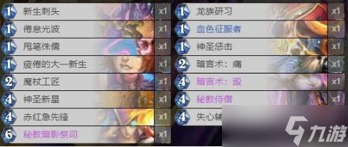 《炉石传说》对决模式牧师卡组保举