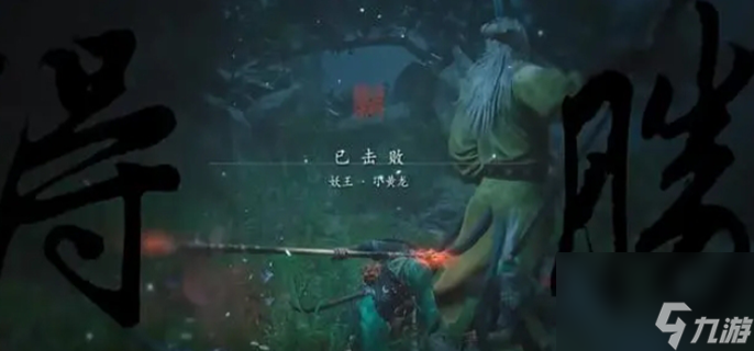 黑神话悟空小黄龙怎么打 小黄龙打法攻略分享
