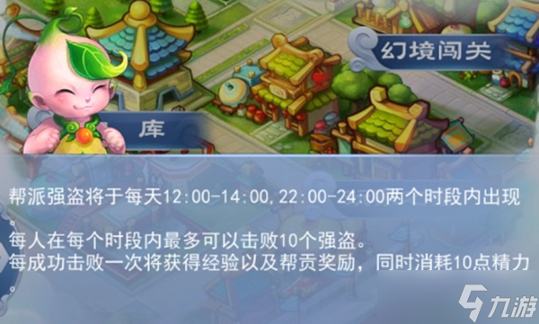 梦幻西游帮贡速刷攻略