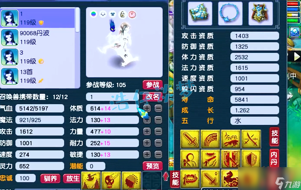梦幻西游109凌波城装备怎么搭配
