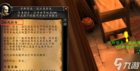 魔兽世界救死扶伤任务怎么做-救死扶伤任务攻略