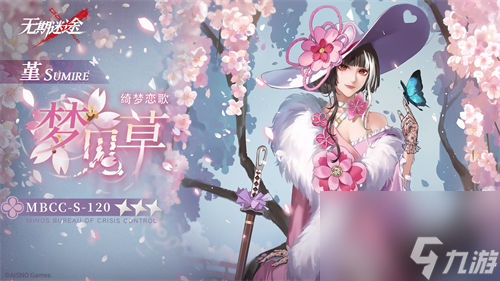 無期迷途堇夢(mèng)見草皮膚怎么樣 無期迷途堇夢(mèng)見草皮膚一覽