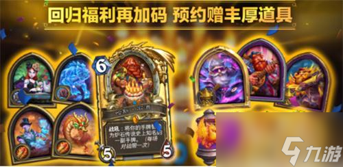 炉石传说国服怎么预约
