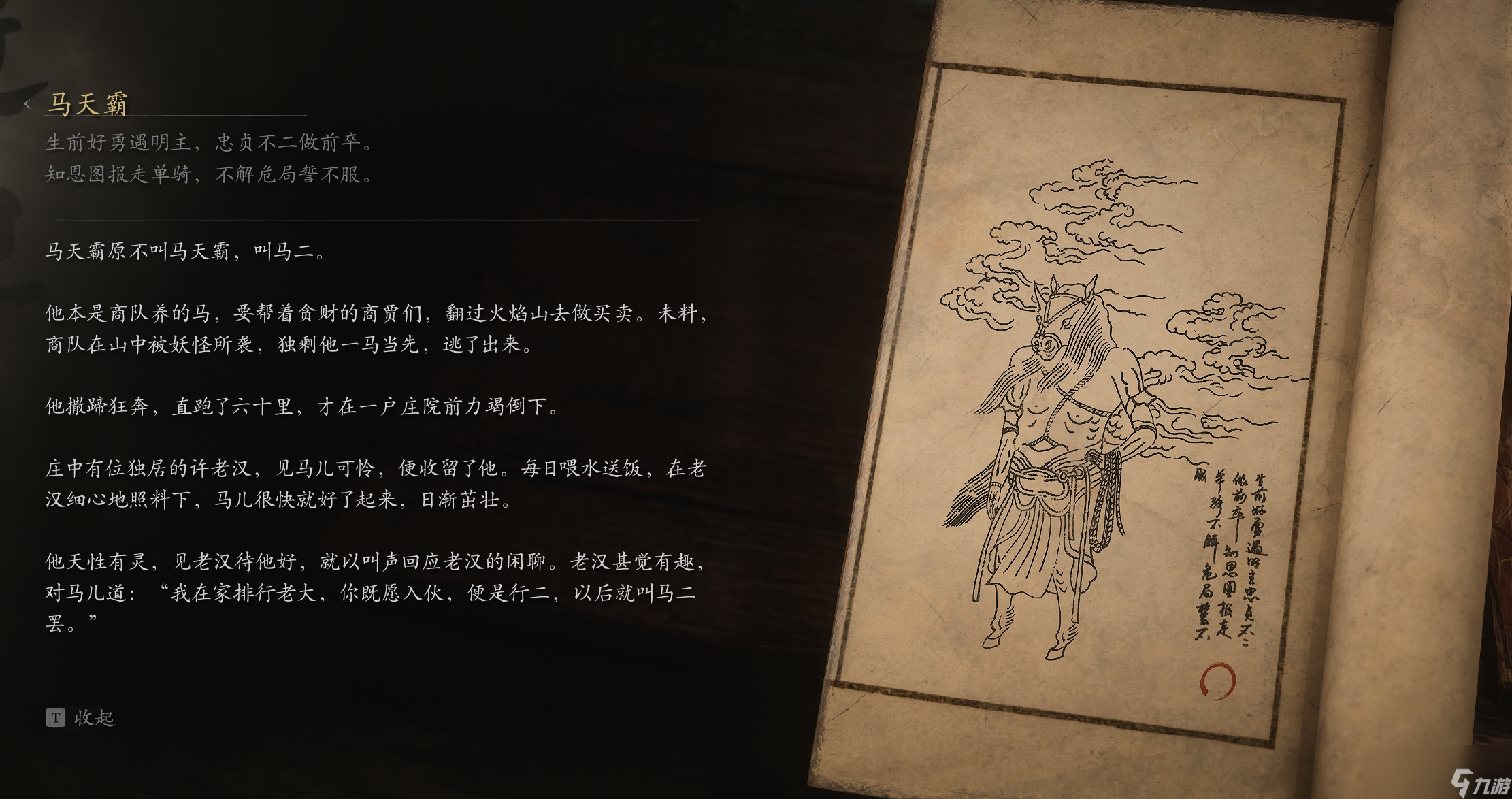 《黑神话：悟空》马哥马天霸支线攻略分享