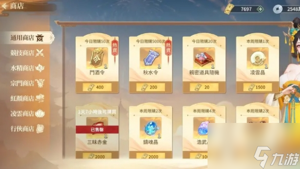 江湖如梦全商店购买推荐