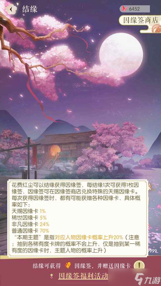 遇見(jiàn)逆水寒姻緣卡獲取方法