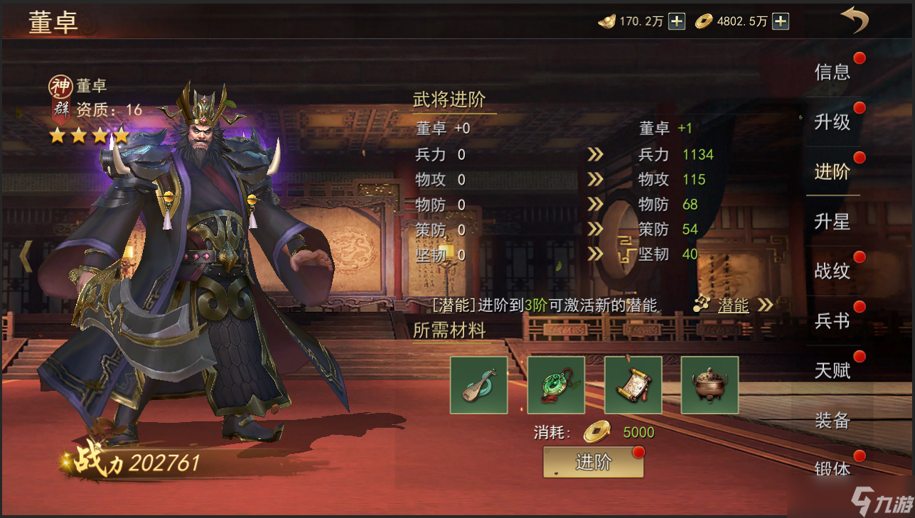 《小小曹操傳》武將魂化和進(jìn)階介紹