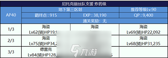 FGO监狱逃脱第三轮尼托克丽丝组配置 敌方配置详解