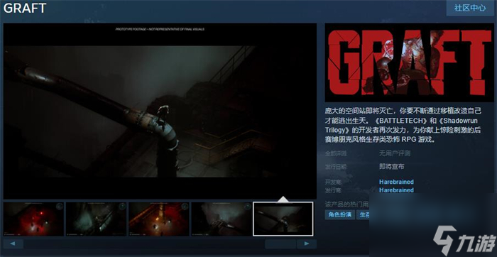 生存类恐怖RPG《GRAFT》上线Steam 将于2026年推出